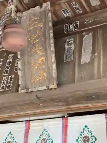 三所神社のその他建物