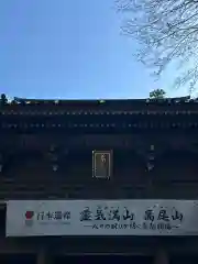 高尾山薬王院(東京都)