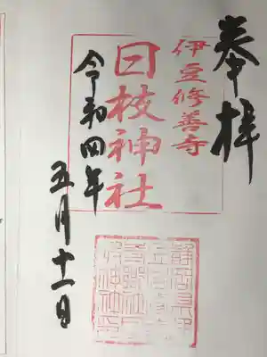 日枝神社の御朱印