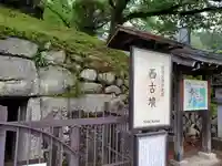 安倍文殊院 のその他建物