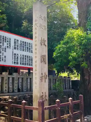 枚岡神社のその他建物
