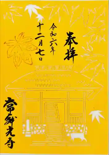 常寂光寺(京都府)