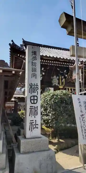 櫛田神社のその他建物