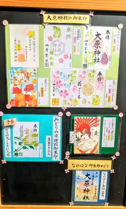 大宮・大原神社の御朱印