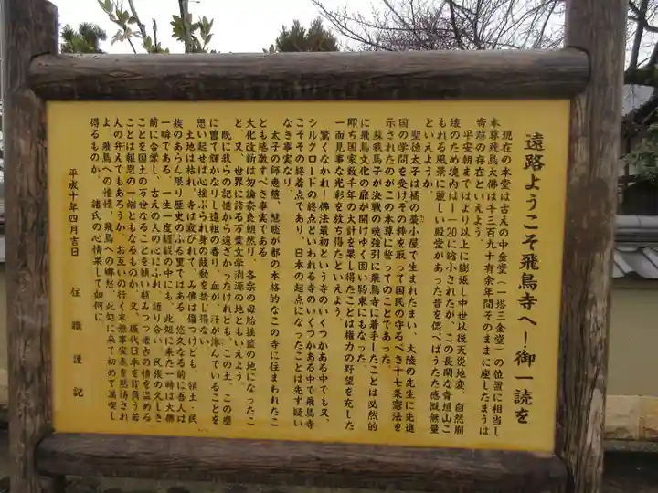 飛鳥寺(奈良県)