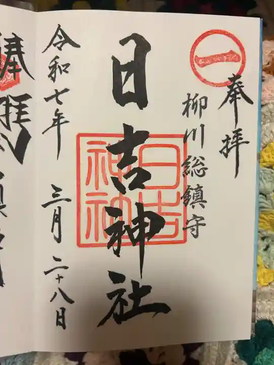 柳川総鎮守 日吉神社(福岡県)