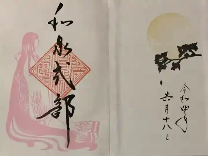 オリジナル御朱印帳専用の御朱印