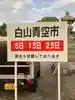 白山神社(二子町)のその他建物