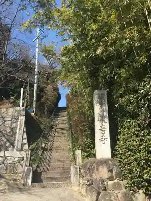 観音寺のその他建物