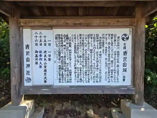 唐澤山神社(栃木県)