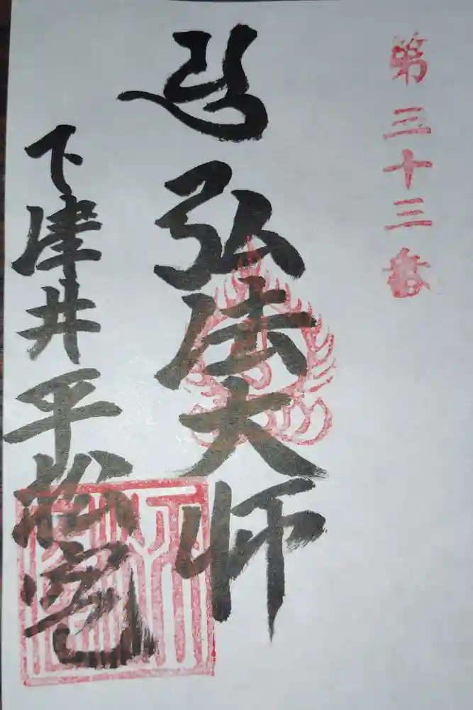 平松庵の御朱印