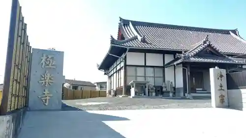 極楽寺の山門