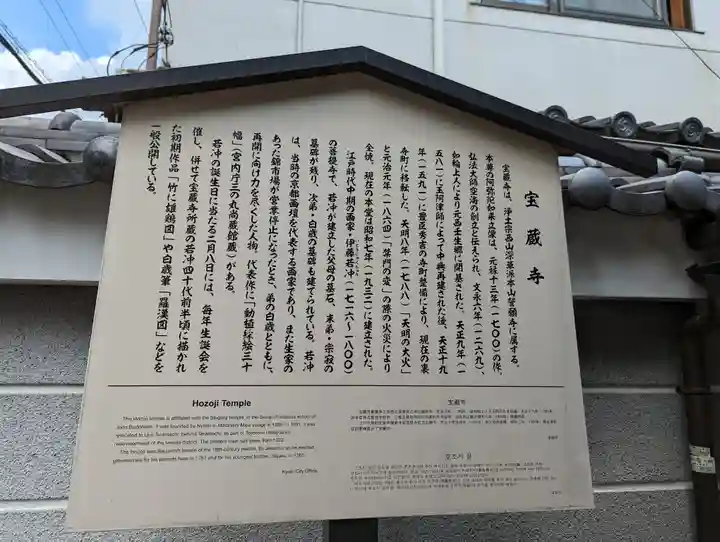 宝蔵寺(京都府)