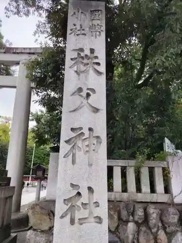 秩父神社のその他建物