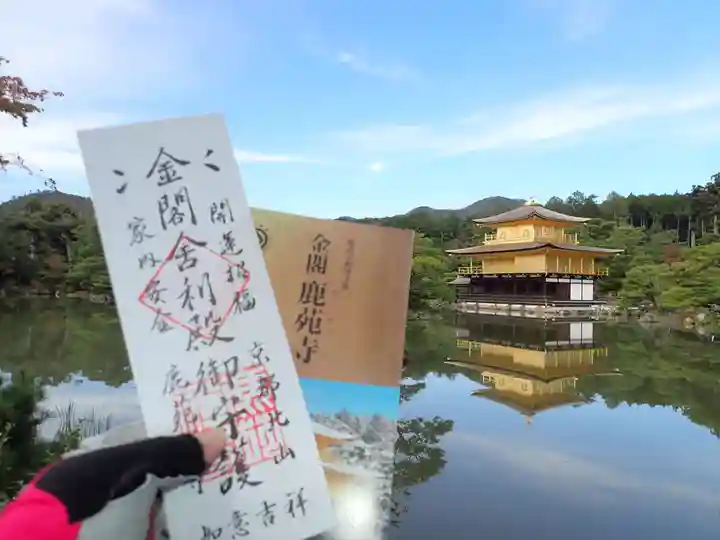 鹿苑寺(金閣寺)の授与品その他