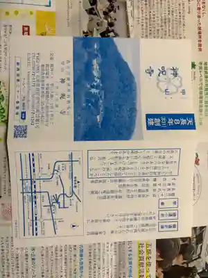 神咒寺(兵庫県)