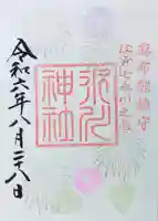 麻布氷川神社の御朱印