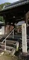可成寺の山門・神門