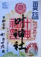 叶神社 (西叶神社)(神奈川県)