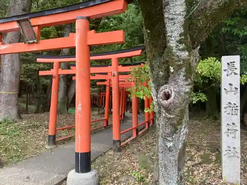 長山稲荷社の鳥居