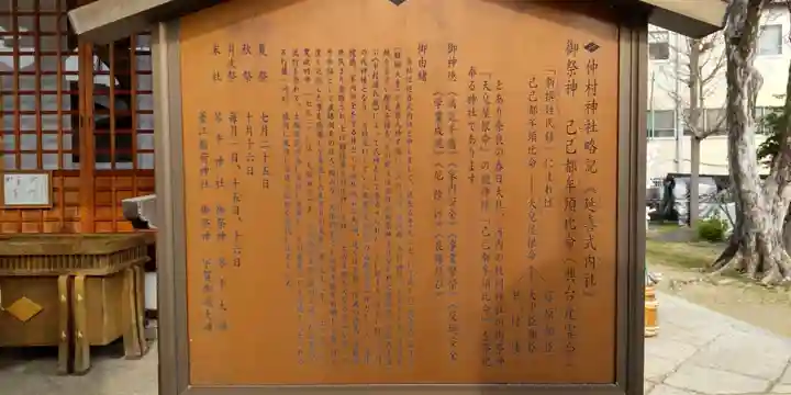 仲村神社(大阪府)