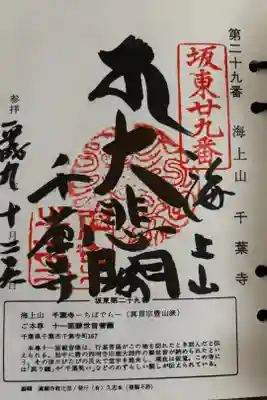 板東第二十九番