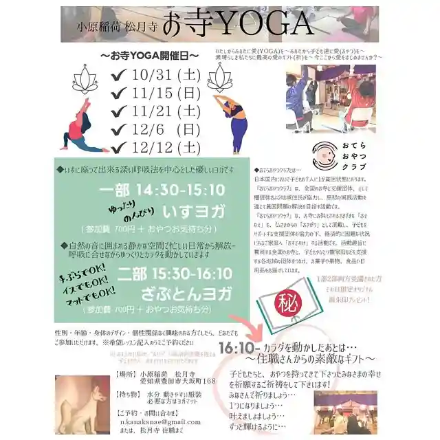 小原稲荷 松月寺(愛知県)