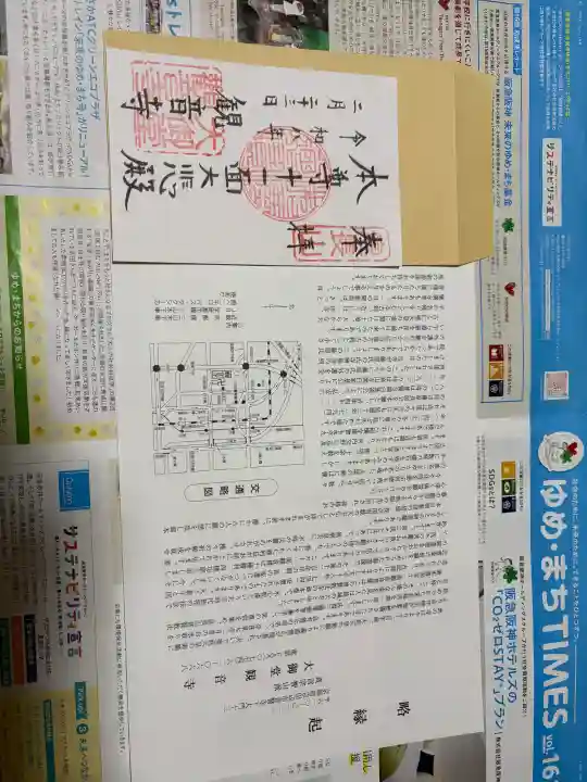 大御堂観音寺の御朱印
