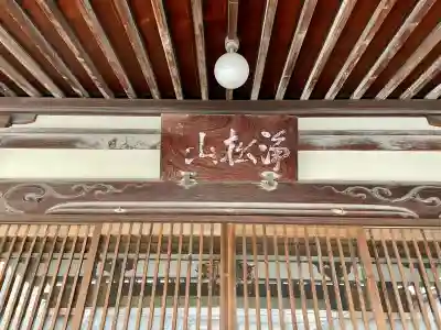 休昌院(東京都)