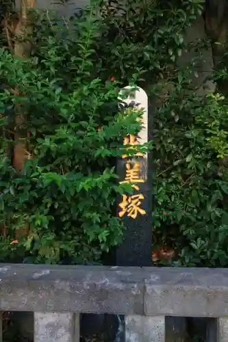 芝大神宮のその他建物