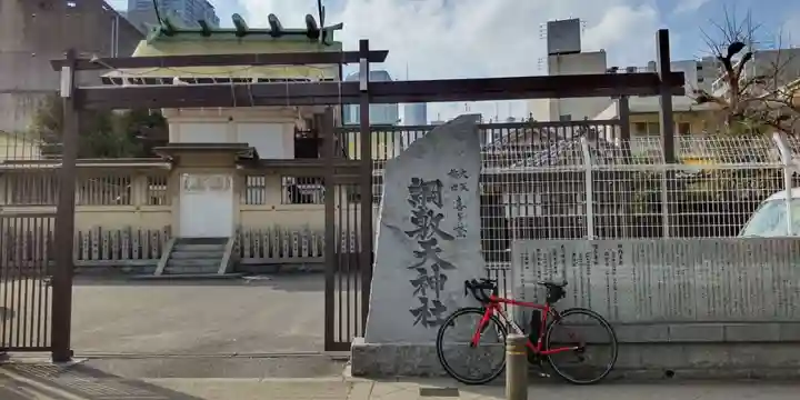 綱敷天神社(大阪府)