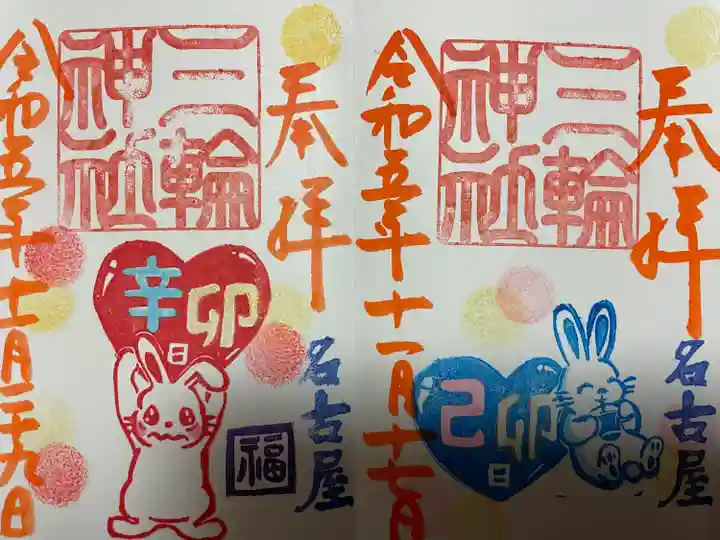 三輪神社(愛知県)