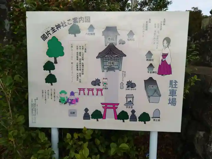 国片主神社(長崎県)