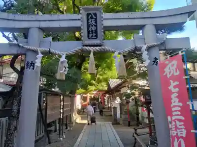 八坂神社(大阪府)