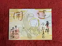 千光寺の御朱印