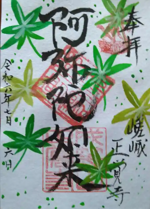 正覚寺(京都府)