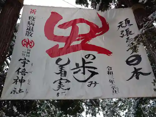 宇倍神社のその他建物