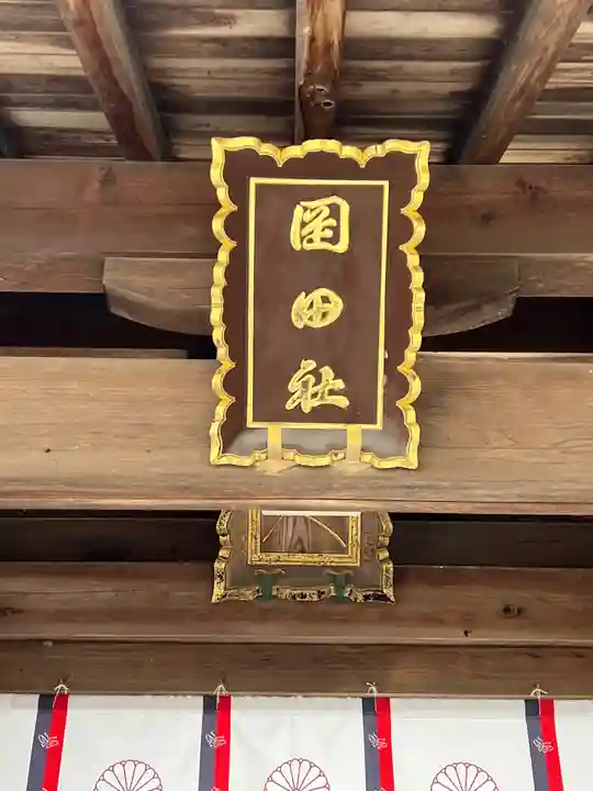 岡田神社(福岡県)