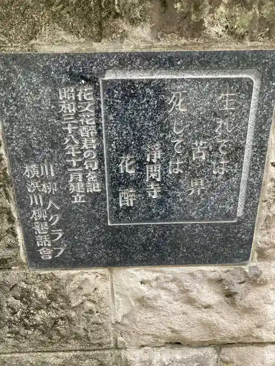 浄閑寺(東京都)