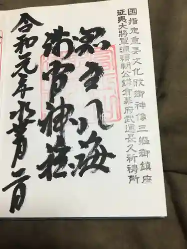 淺間神社（忍野八海）の御朱印