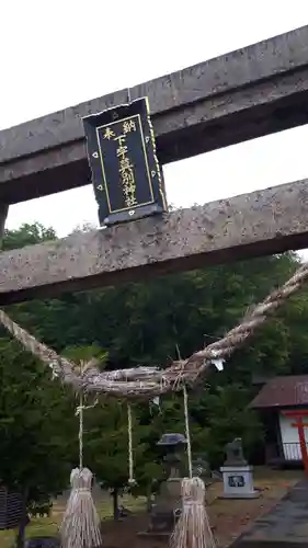 下宇莫別神社の鳥居