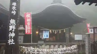 碓氷峠熊野神社(群馬県)