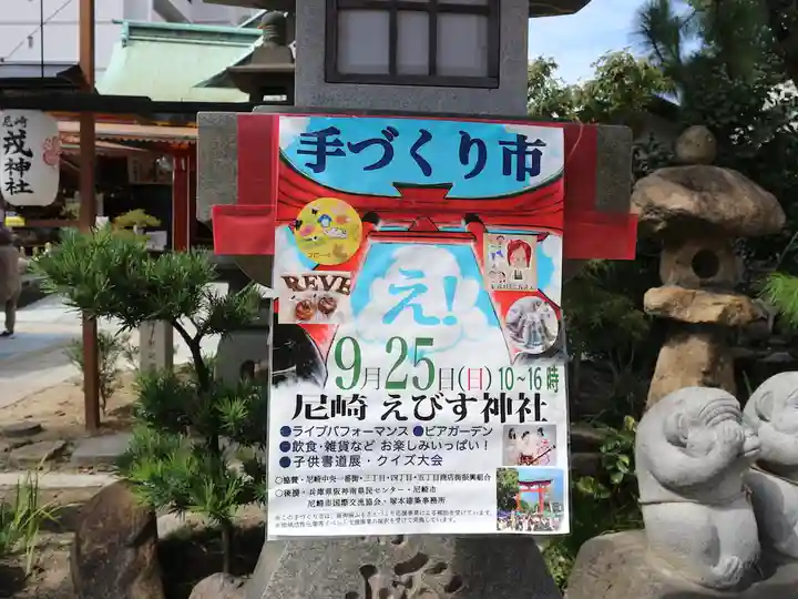 尼崎えびす神社のその他建物