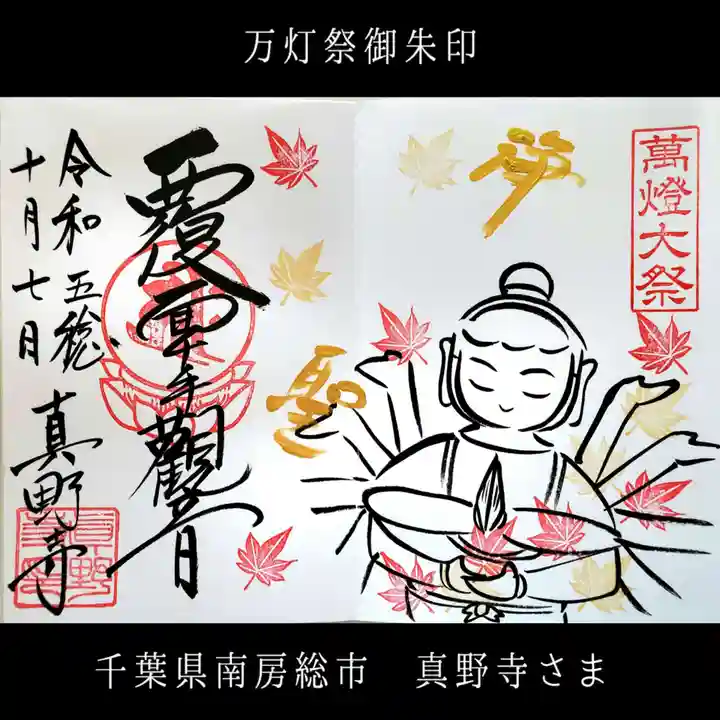 真野寺(千葉県)