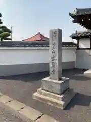 寳聚寺(埼玉県)