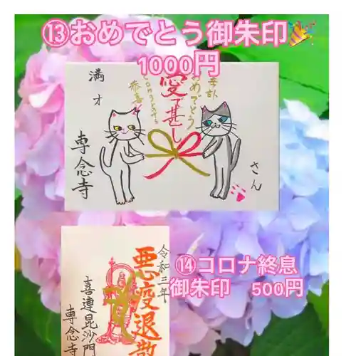 専念寺(大阪府)