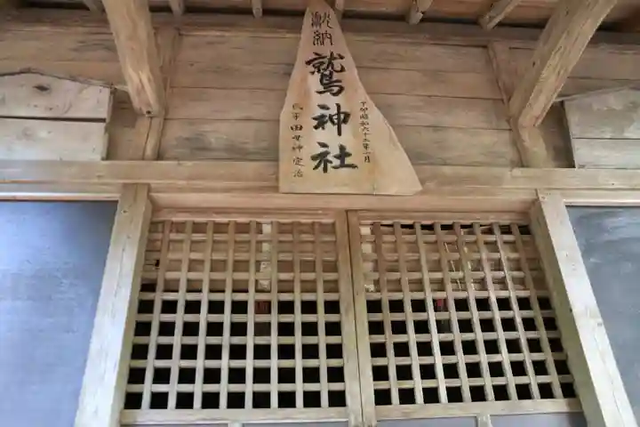 鷲神社の本殿・本堂