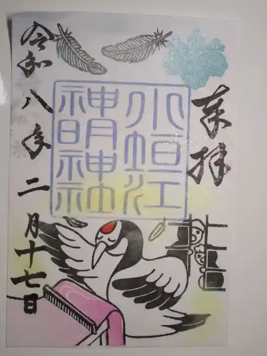 小垣江神明神社の御朱印