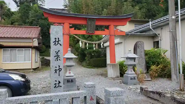 秋葉神社の鳥居