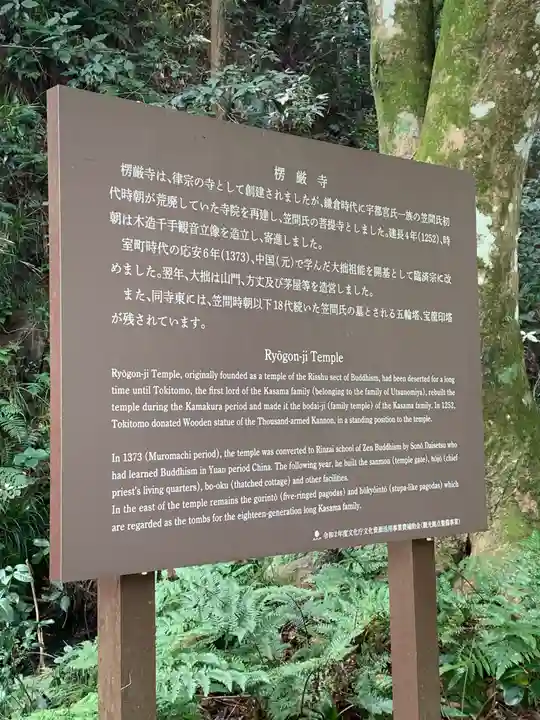 楞厳寺(茨城県)